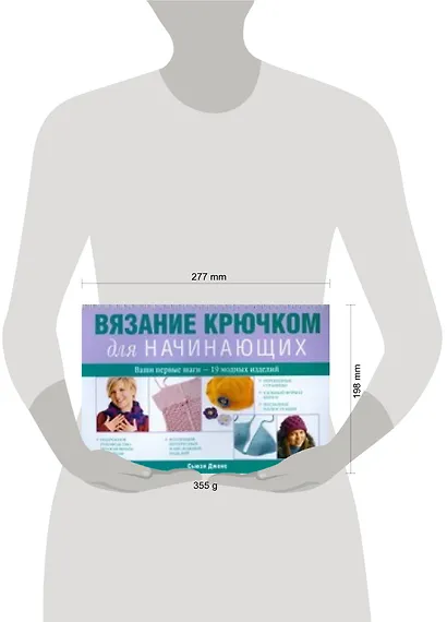 Вязание крючком для начинающих - фото 2