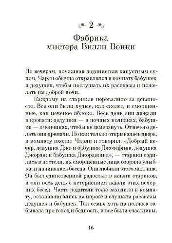 Чарли и шоколадная фабрика - фото 2