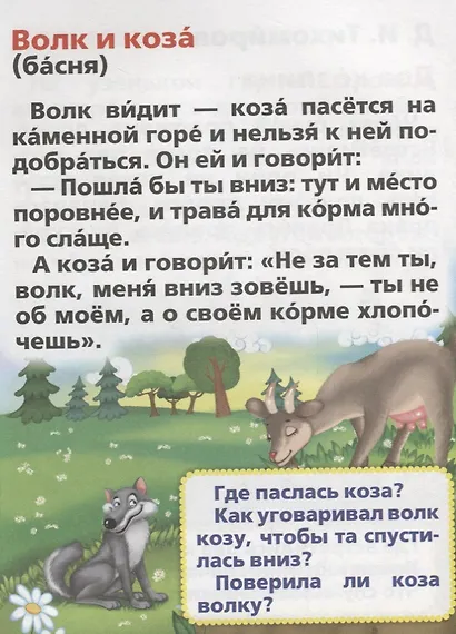 Первое чтение (Мульткнижка - фото 3