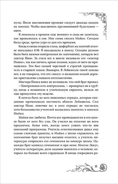 Девушка из стекла - фото 4