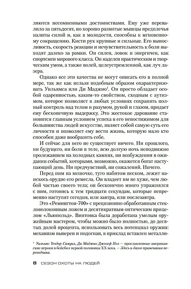 Сезон охоты на людей - фото 9