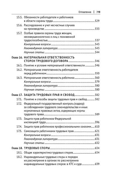 Трудовое право России. Учебник - фото 7