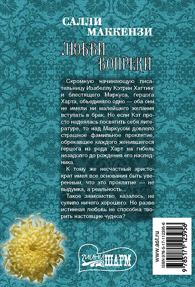 Любви вопреки - фото 2