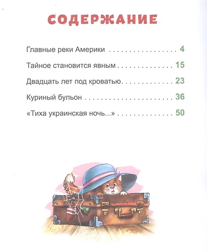 БИБЛИОТЕКА ДЕТСКОГО САДА. В.ДРАГУНСКИЙ. ТАЙНОЕ СТАНОВИТСЯ ЯВНЫМ - фото 2