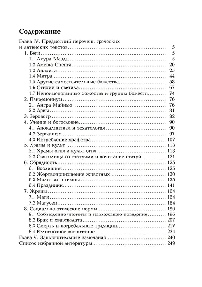 Традиции магов. Зороастризм в греческой и латинской литературе (комплект из 2-х книг) - фото 4