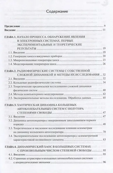 Генерация хаоса - фото 2