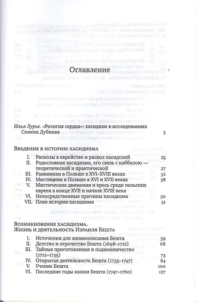 История хасидизма - фото 2