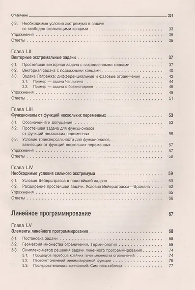 Вся высшая математика т.6 Вариационное исчисление... Учебник (3 изд) Краснов - фото 3