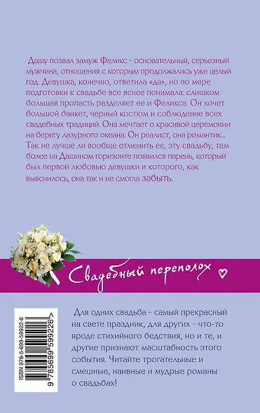 Свадьба моей мечты - фото 2