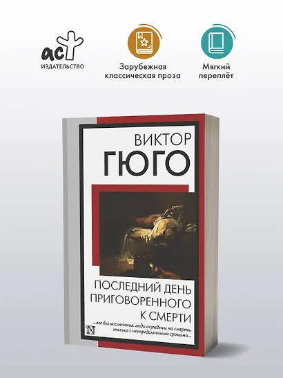 Последний день приговоренного к смерти - фото 3