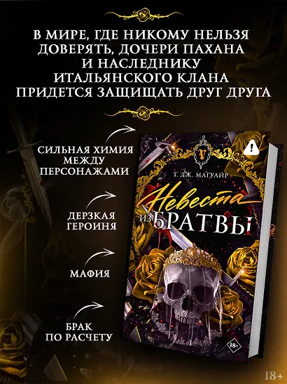 Невеста из Братвы + лимитированый мерч - фото 3