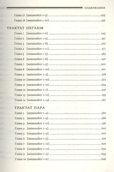 Мишна. Раздел Тгорот (Чистые) - фото 4