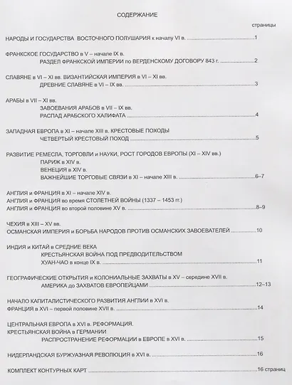 История Средних веков. Атлас с комплектом контурных карт - фото 2