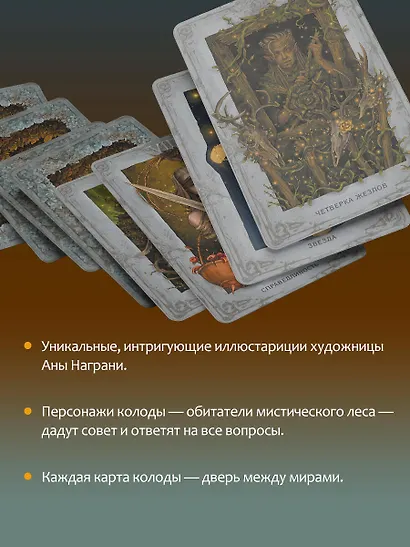 Таро «Мистическое колесо года» (78 карт+инструкция) - фото 5