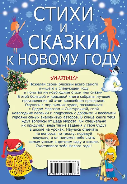 Стихи и сказки к Новому году - фото 2