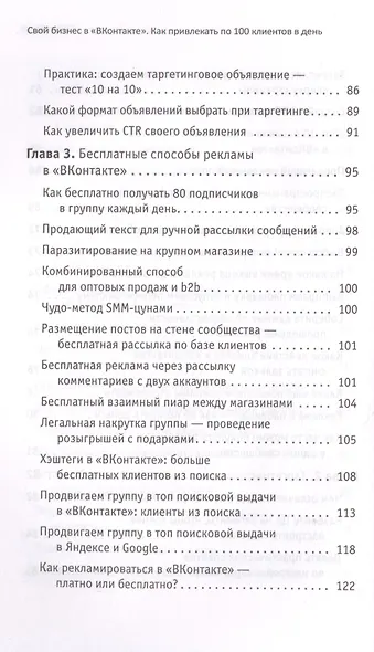 Свой бизнес в ВКонтакте. Как привлекать по 100 клиентов в день - фото 5