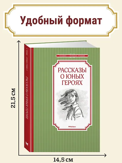 Рассказы о юных героях - фото 4