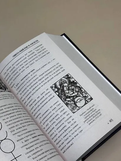 Символы и знаки от А до Я. Универсальный язык человечества - фото 6