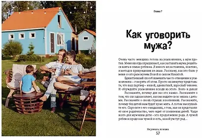 Дети, домой! Очень честная история усыновления - фото 5