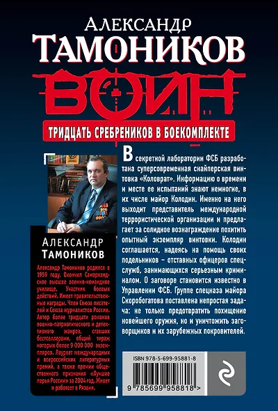 Тридцать сребреников в боекомплекте - фото 2
