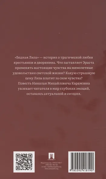 Бедная Лиза - фото 2