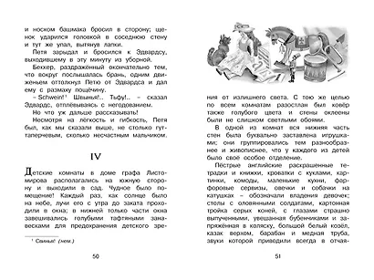 Гуттаперчевый мальчик - фото 11