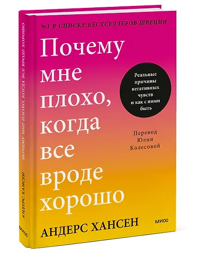 Почему мне плохо, когда все вроде хорошо. Реальные причины негативных чувств и как с ними быть - фото 3