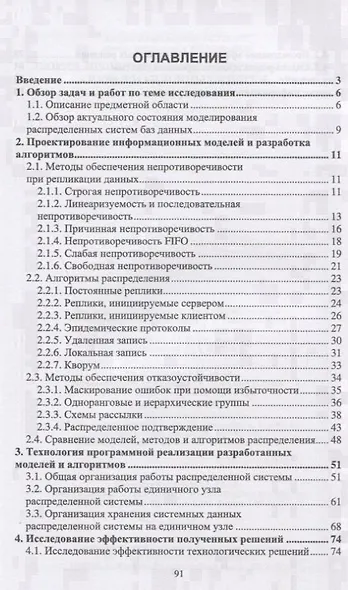 Теория проектирования распределенных информационных систем - фото 2
