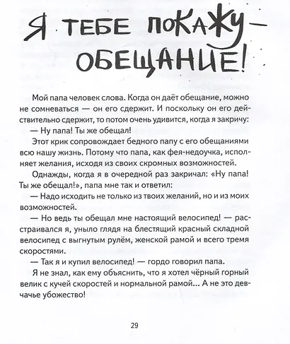 Волки на парашютах: Сборник рассказов - фото 3