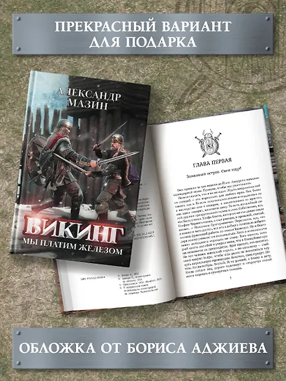 Викинг. Мы платим железом - фото 5