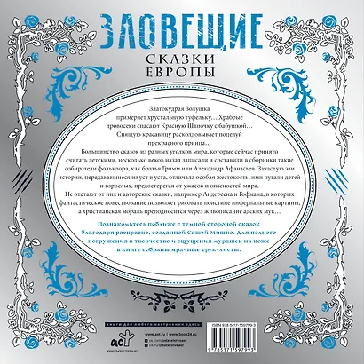 Зловещие сказки Европы. Ужасы Белоснежки и других героев из детства - фото 2