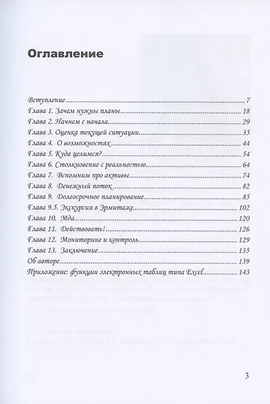 Личный финансовый план: Инструкция по составлению - фото 2