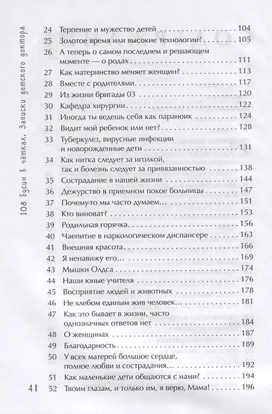 108 бусин в четках:записки детского доктора - фото 3