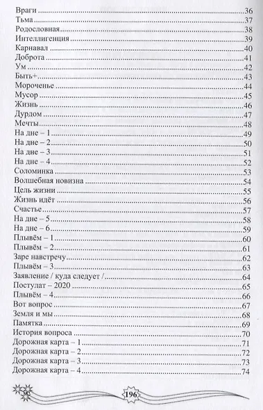 Через тернии к звездам - фото 3