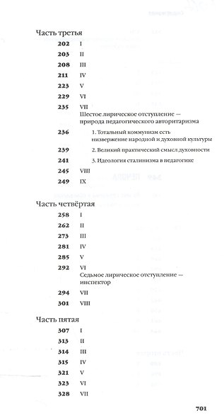 Соленга. Роман. Печора. Роман. Собрание сочинений в 7-ми томах. Том первый - фото 4