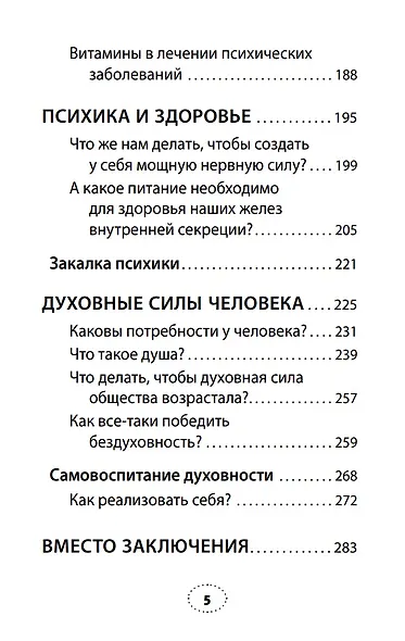 Практика завоевания здоровья. Прощайтесь с болезнями - фото 5