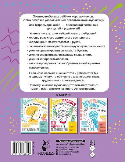 Нейропрописи для подготовки руки к письму - фото 2