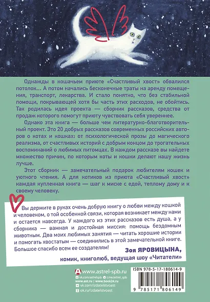 Счастливый хвост — счастливый я! Рассказы о котах и кошках - фото 2