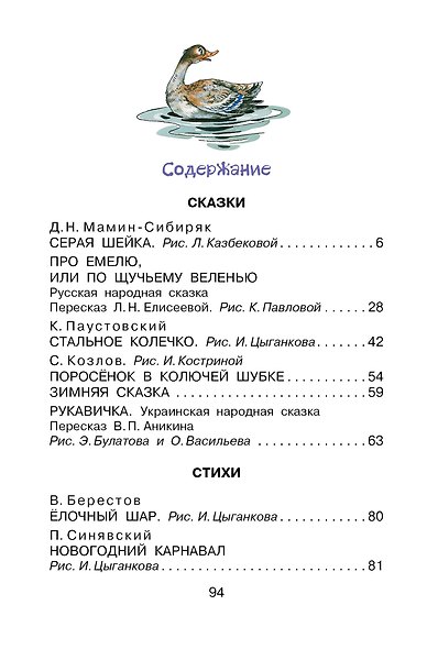Зимние сказки и стихи - фото 8