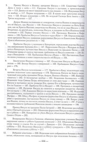 Толкование Евангелия - фото 4