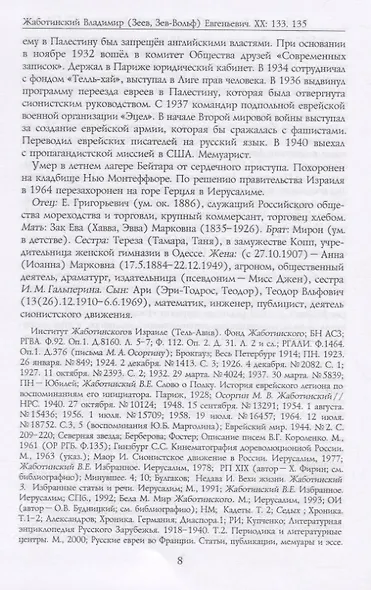 Российские масоны. 1721–2019. Биографический словарь. Век XX. Том II - фото 5