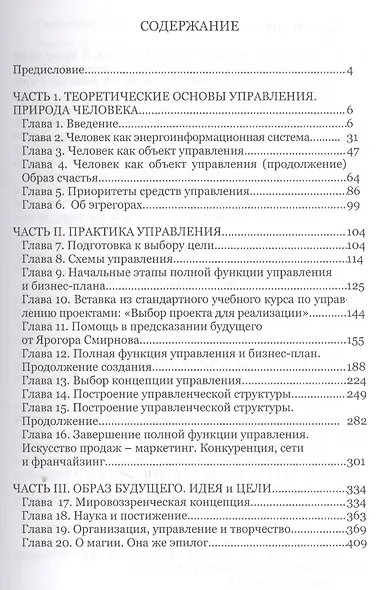 Магия управления Русская версия (18+) Смирнов - фото 2