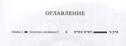 Вавилонский Талмуд. Трактат Кидушин. Том 2 (на иврите и русском языках) - фото 2