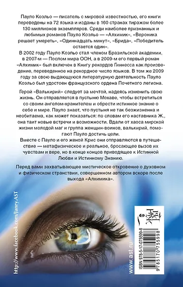 Валькирии - фото 2