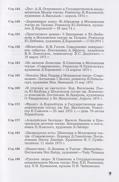Из истории советского театра. Страницы из дневника - фото 7