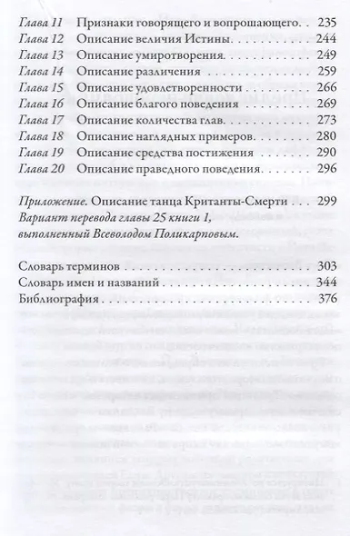 Йога-Васиштха. Книга I. Отречение. Книга II. Желание освобождения - фото 4