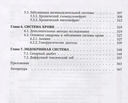 Пропедевтика внутренних болезней и основы частной патологии. Учебное пособие - фото 5