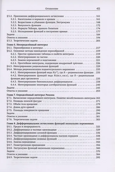 Математический анализ в задачах и упражнениях. В 3-х томах. Том 1. Дифференциальное и интегральное исчисление - фото 3