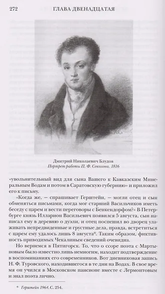 Дуэль и смерть поручика Лермонтова: последний год поэта - фото 4