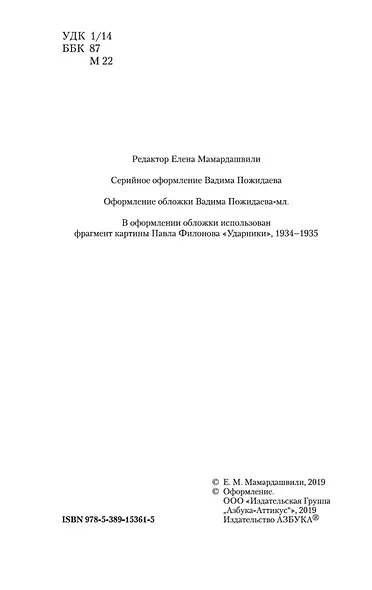Вильнюсские лекции по социальной философии - фото 5